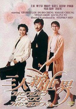 三人新世界線上看