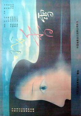 哦，香雪線上看