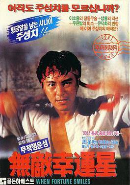 無敵幸運星線上看