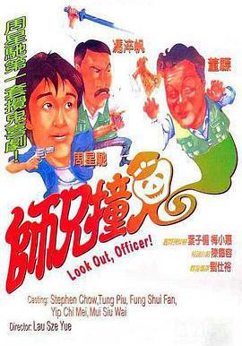 師兄撞鬼線上看