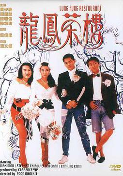 龍鳳茶樓線上看