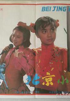 北京小妞線上看