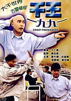 千王1991線上看