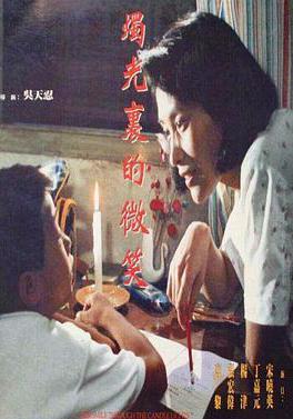 燭光里的微笑線上看