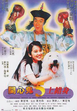 開心鬼上錯身線上看