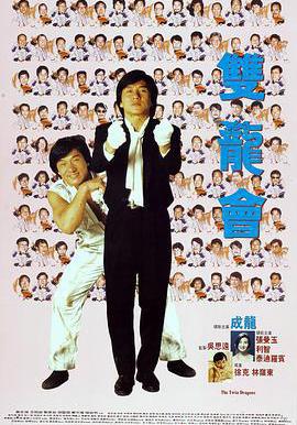 雙龍會線上看