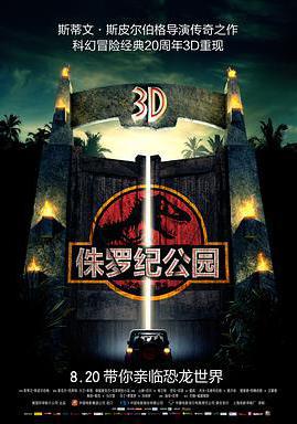 侏羅紀公園 Jurassic Park線上看