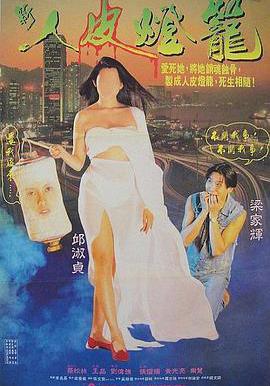 人皮燈籠線上看