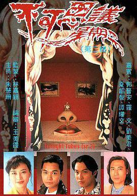 不可思議星期二線上看