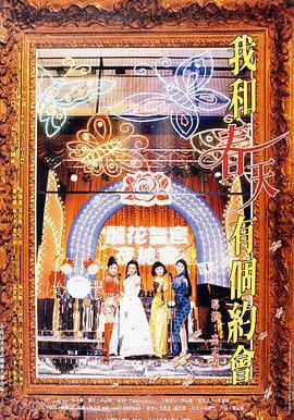 我和春天有個約會線上看