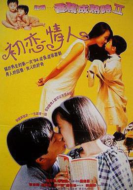 記得香蕉成熟時2：初戀情人 記得……香蕉成熟時Ⅱ初戀情人線上看