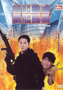 鼠膽龍威線上看