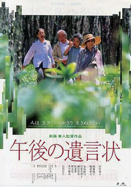 午後的遺言 午後の遺言狀線上看