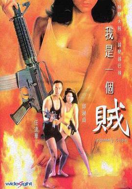 我是一個賊線上看