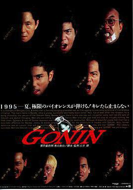 血光光五人幫 Gonin線上看