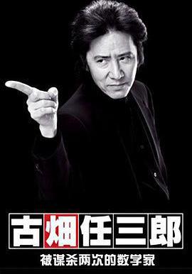 古畑任三郎 微笑的袋鼠 古畑任三郎 笑うカンガルー線上看