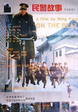 民警故事線上看