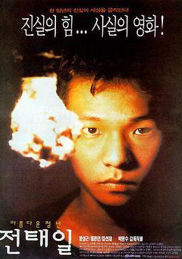 美麗青年全泰壹 아름다운 청년 전태일線上看