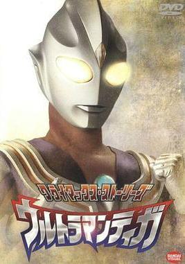 迪迦奧特曼 ウルトラマンティガ線上看