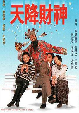 天降財神線上看