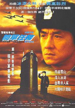 警察故事4：簡單任務 警察故事4之簡單任務線上看