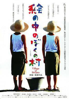 夢幻村莊 絵の中のぼくの村線上看