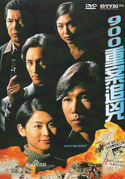 900重案追兇 900重案追凶線上看