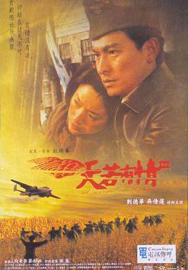 天若有情3烽火佳人 天若有情Ⅲ烽火佳人線上看