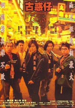 古惑仔之人在江湖線上看