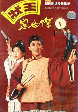 狀王宋世傑線上看