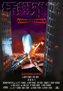 插翅難飛 Turbulence線上看