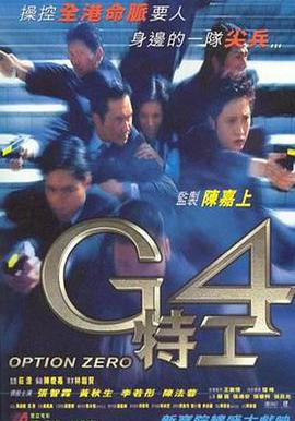 G4特工線上看