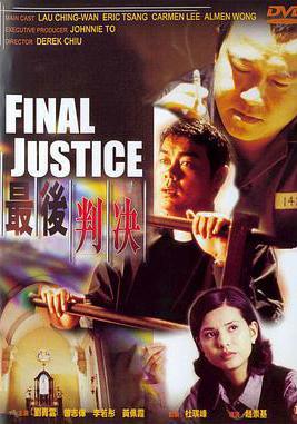 最後判決線上看