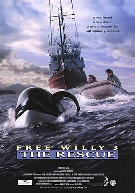 人魚的童話3 Free Willy 3: The Rescue線上看