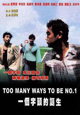 一個字頭的誕生線上看