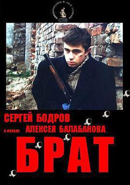 兄弟 Брат線上看