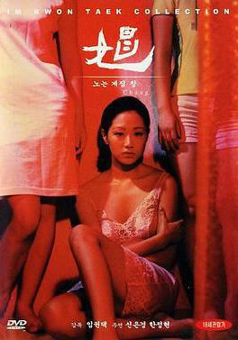 娼 노는 계집 창線上看