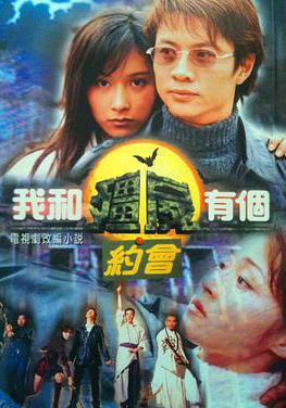 我和殭屍有個約會1 我和殭屍有個約會I線上看