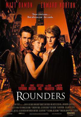 賭王之王 Rounders線上看