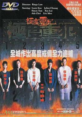 極度重犯線上看