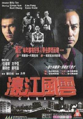 濠江風雲線上看