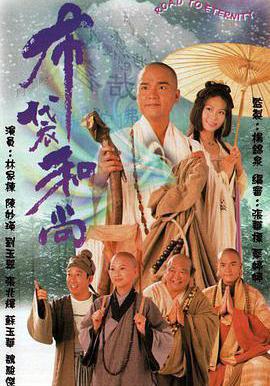 布袋和尚線上看