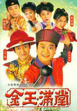 金玉滿堂線上看
