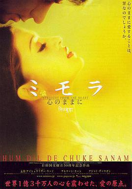 何日君能知我心 Hum Dil De Chuke Sanam線上看