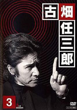 古畑任三郎 黑岩博士的恐怖 古畑任三郎 黒岩博士の恐怖線上看