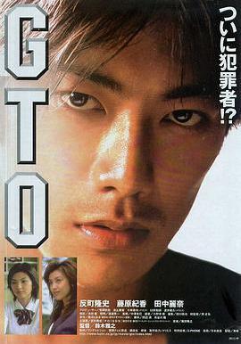 麻辣教師電影版 GTO線上看