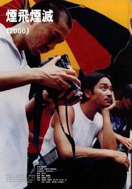 煙飛煙滅線上看