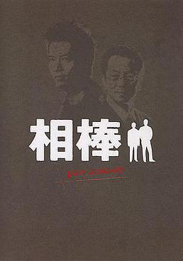 相棒 Pre-Season 相棒・警視庁ふたりだけの特命係線上看