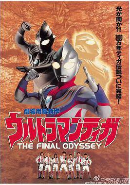 迪迦奧特曼：最終聖戰 ウルトラマンティガ THE FINAL ODYSSEY線上看