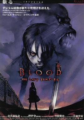 最後的吸血鬼 BLOOD THE LAST VAMPIRE線上看